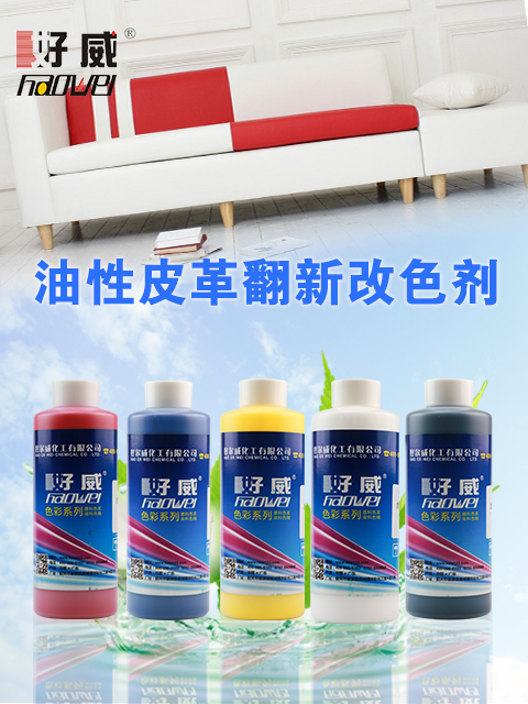 皮革翻新液