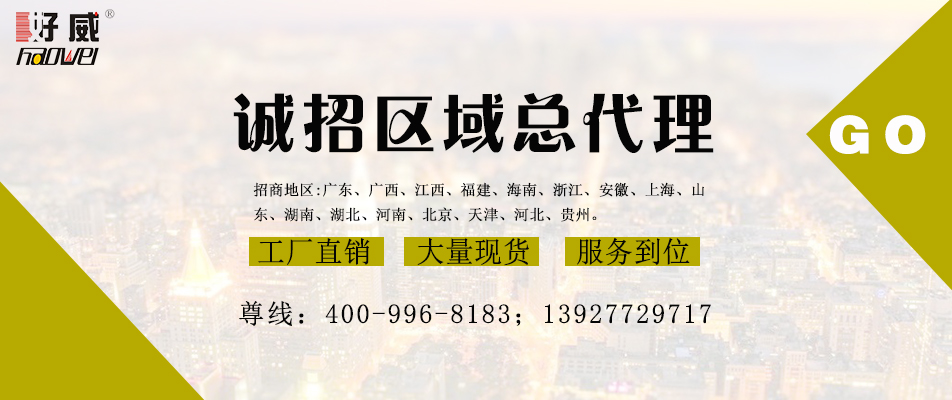 好威