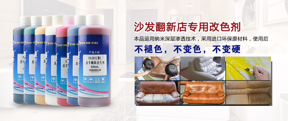 皮革修復(fù)漆