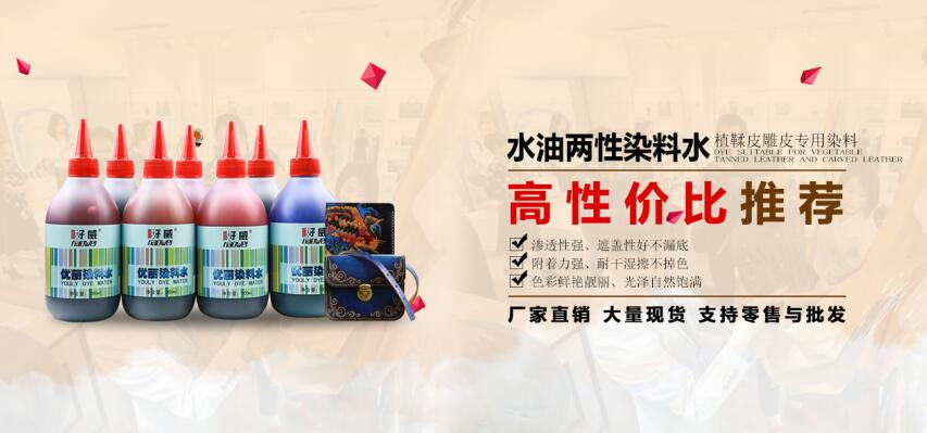 皮革染色劑
