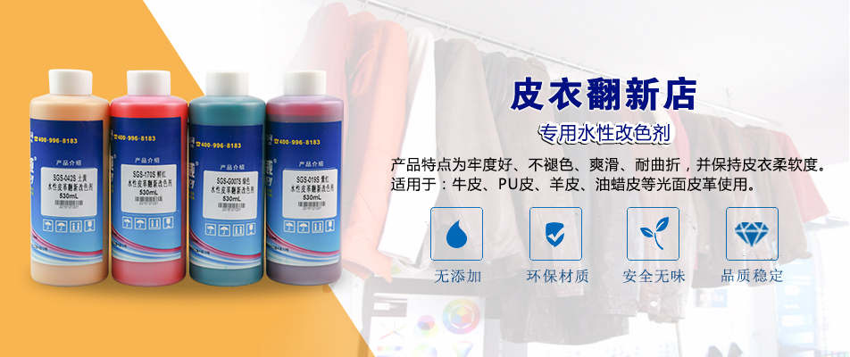 油性皮具改色劑
