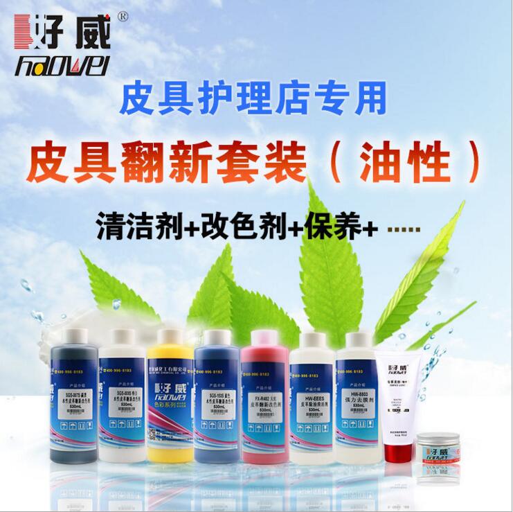 皮具改色漆套裝