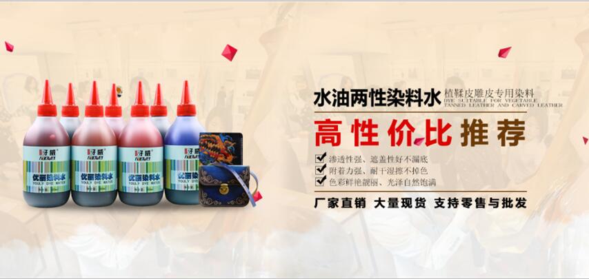 皮具染色劑