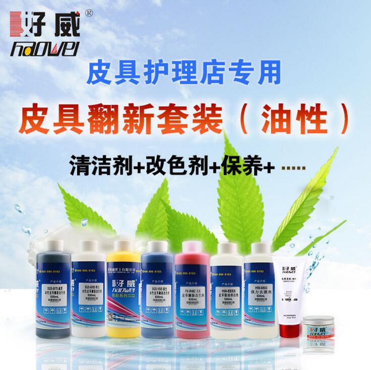 皮具修復(fù)漆