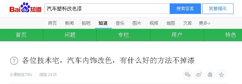 汽車內(nèi)飾翻新漆