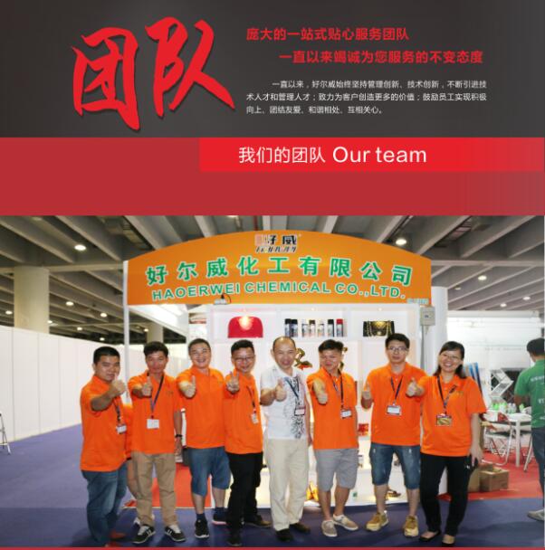 好威內(nèi)飾漆廠家團(tuán)隊(duì)