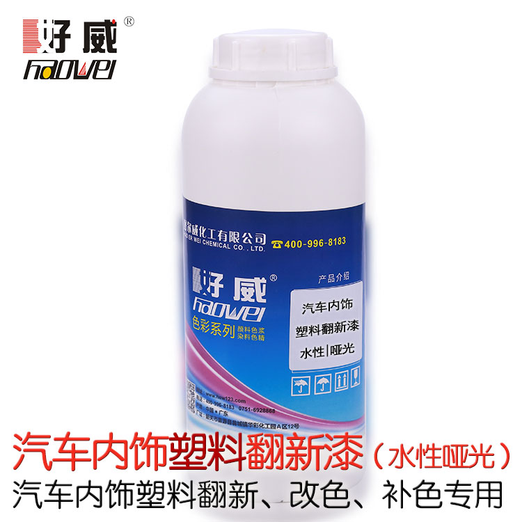 汽車塑料改色漆