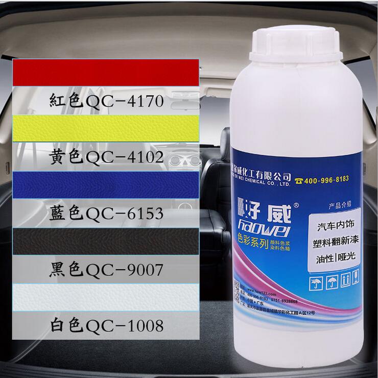 好威汽車塑料改色漆