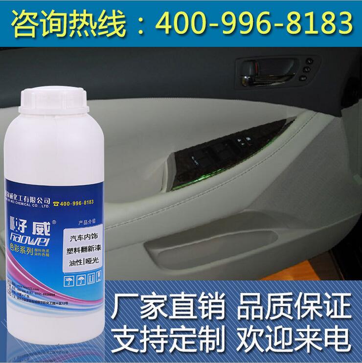 汽車塑料改色漆批發(fā)