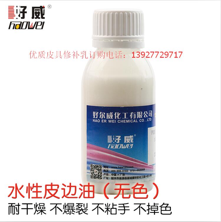 皮具修補乳