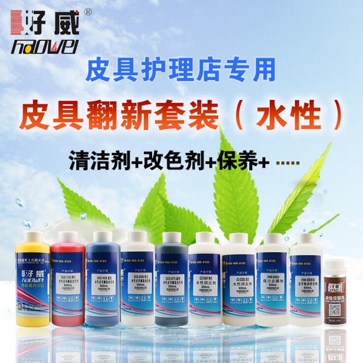 皮具護理上色材料