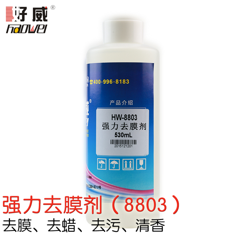 強(qiáng)力去膜劑