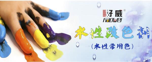 皮具染色液