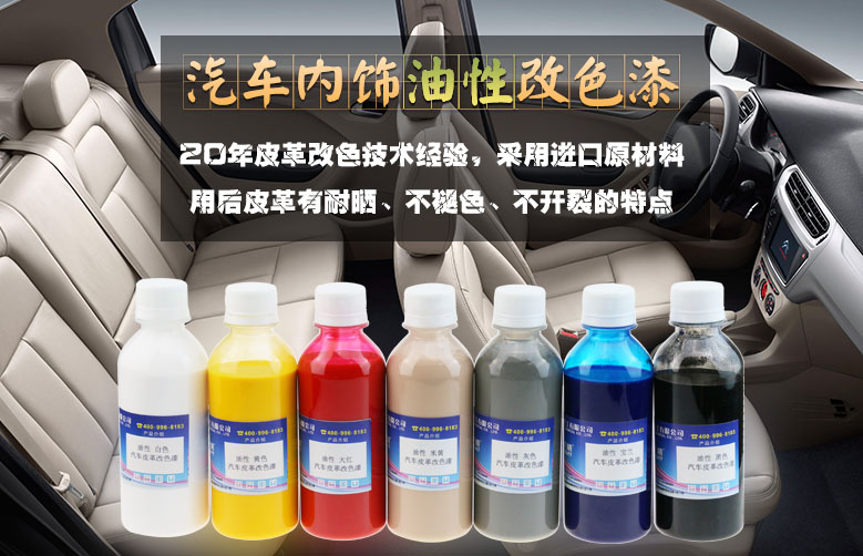 汽車皮革油漆改色