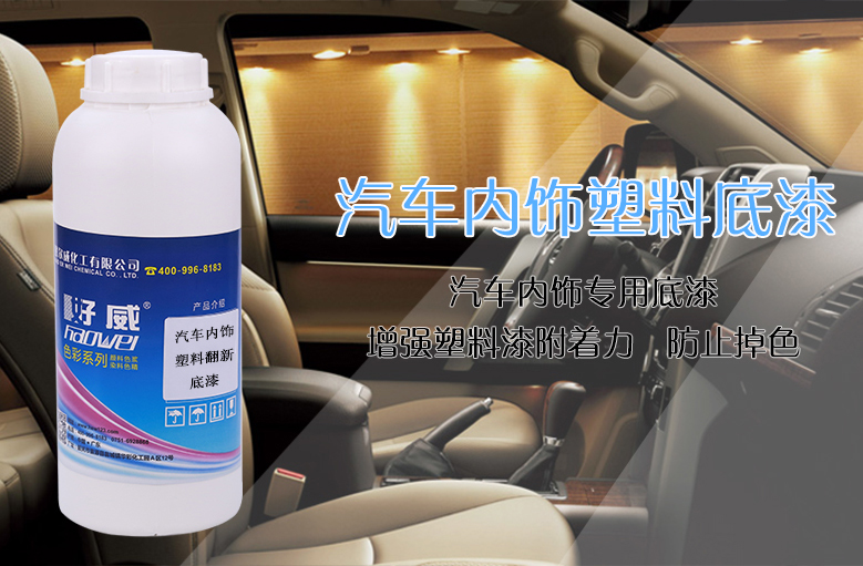 汽車內(nèi)飾塑料件噴漆