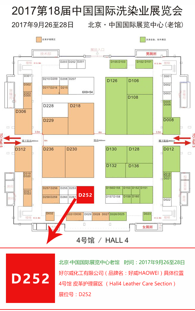 第十八屆中國國際洗染業(yè)展覽會