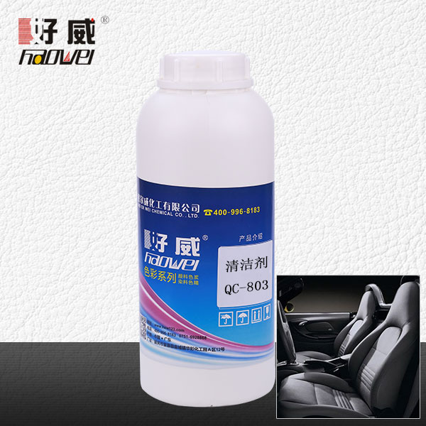 汽車內(nèi)飾清潔劑