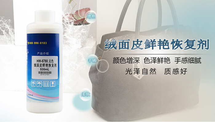 反絨皮鞋翻新