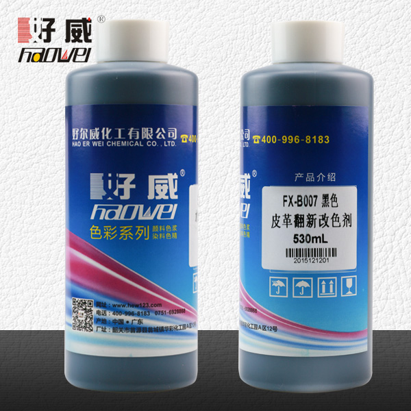皮革翻新改色