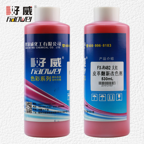 皮革翻新改色漆