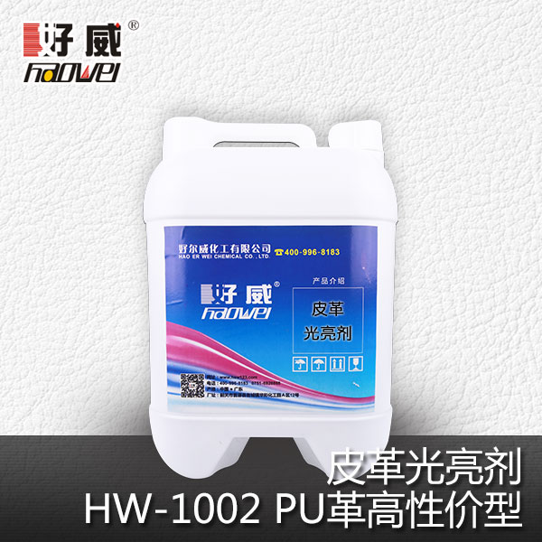 皮革光亮劑