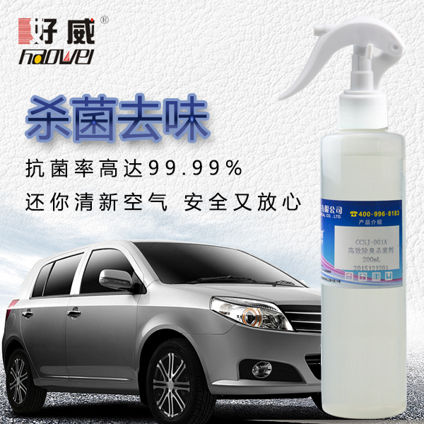 皮具除臭殺菌劑