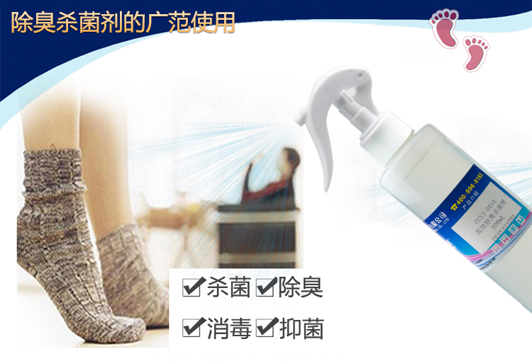 皮具除臭殺菌劑