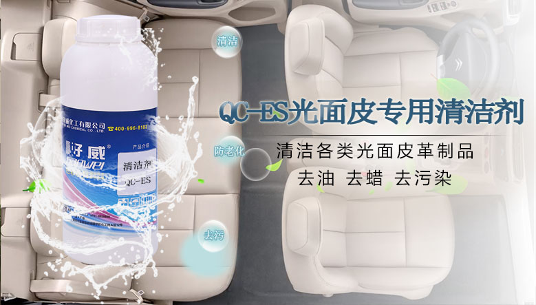汽車內(nèi)飾清潔劑