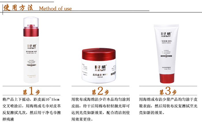 皮革護(hù)理