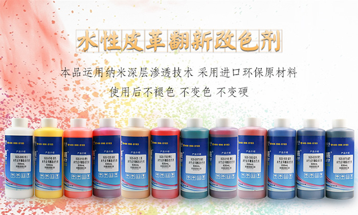 好威皮革改色漆