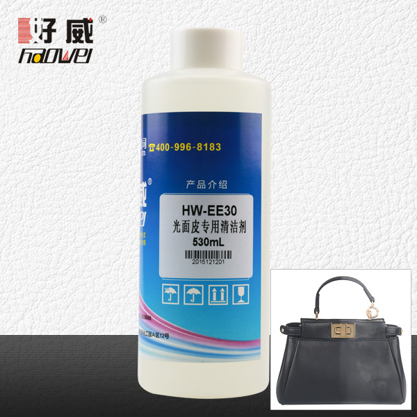 光面皮專用清潔劑
