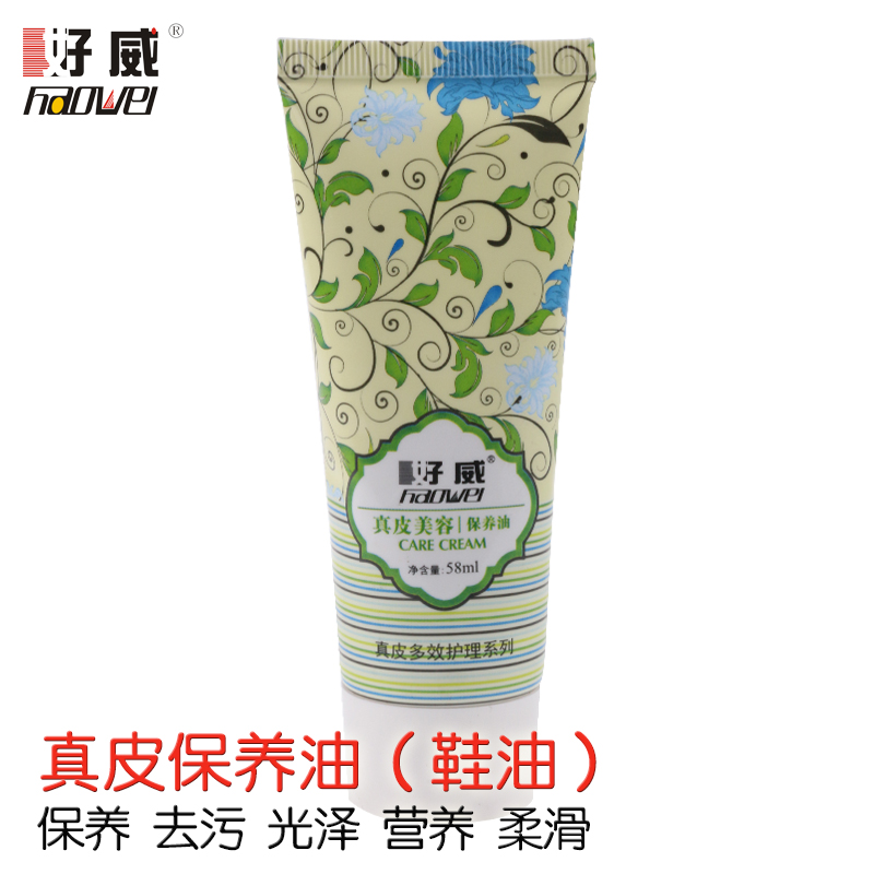 皮具護理