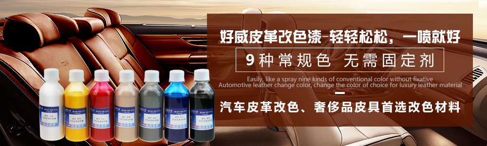 汽車內(nèi)飾翻新