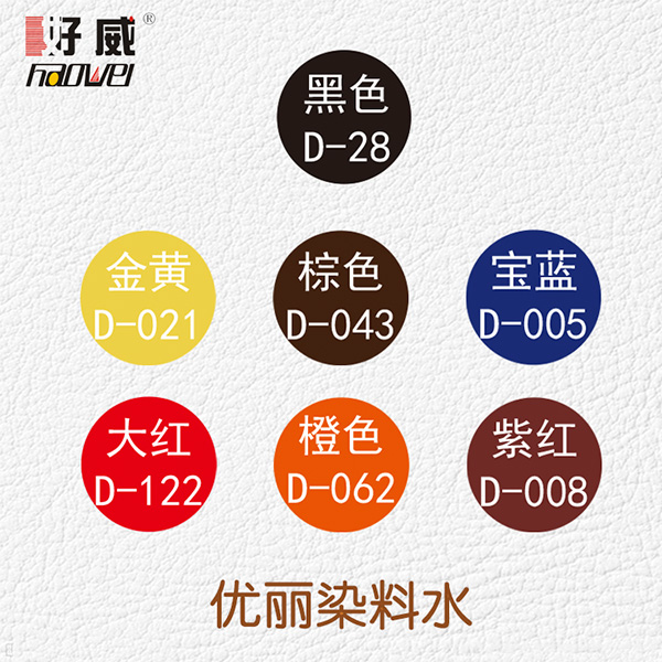 皮革染料