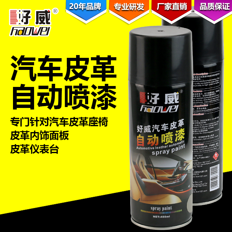 自噴漆