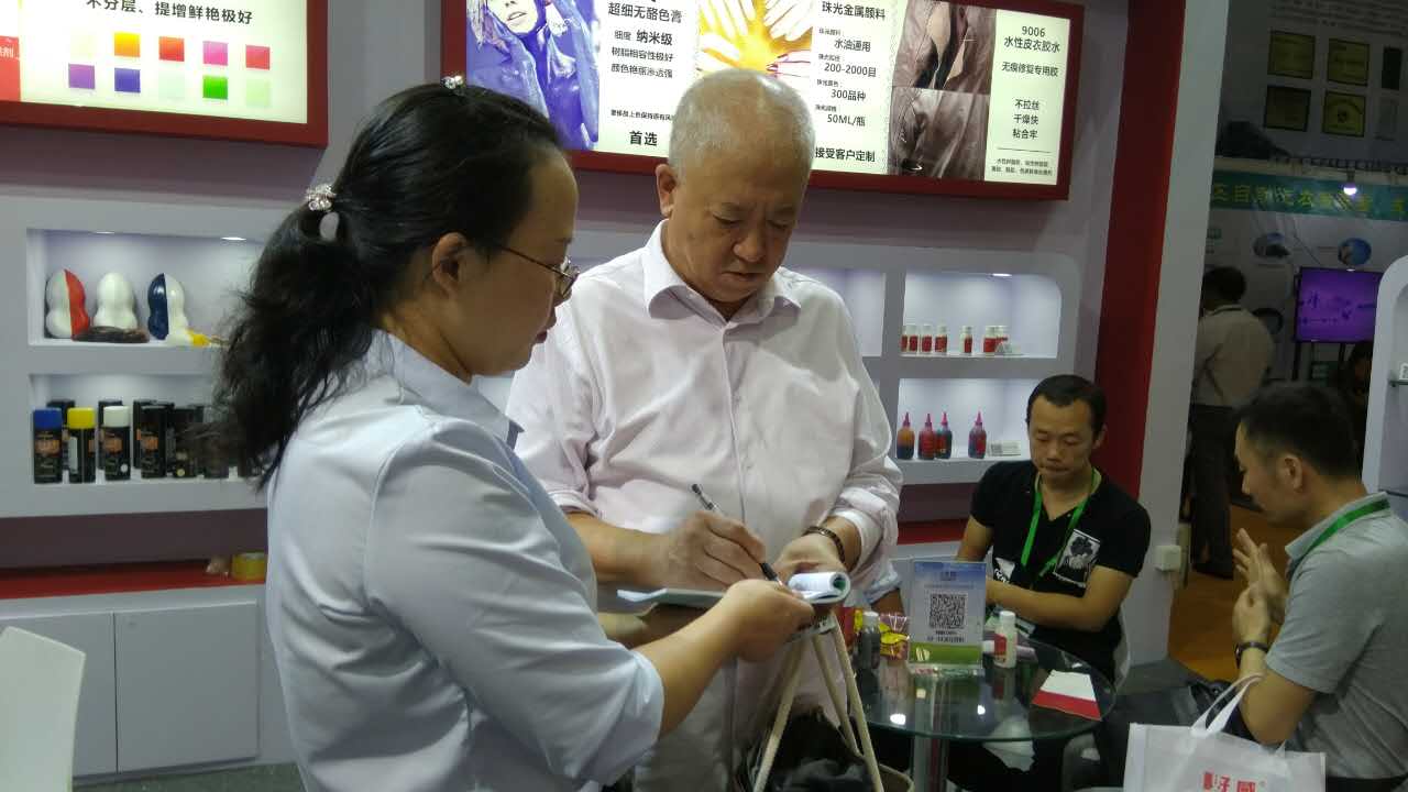 皮革護(hù)理展覽會