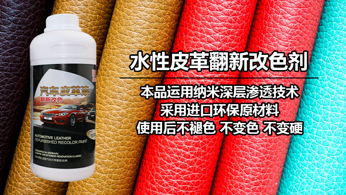 內(nèi)飾改色