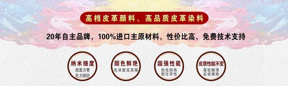 皮革染料水