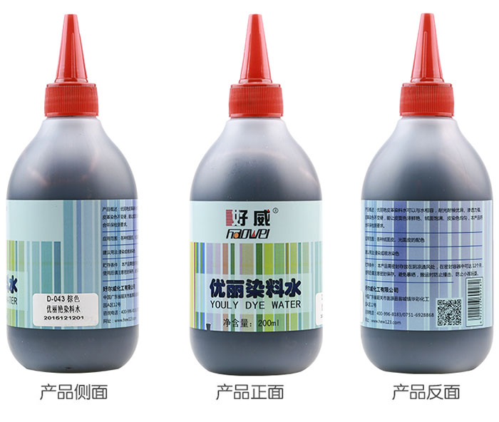 皮革染料水