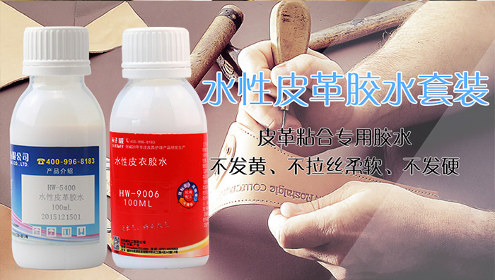 皮革膠水