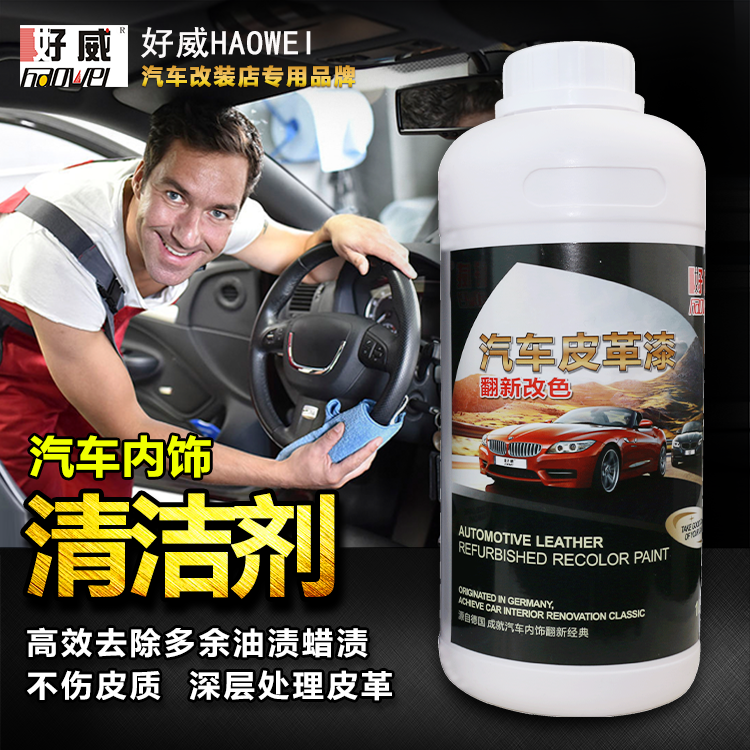 汽車內(nèi)飾專用清潔劑