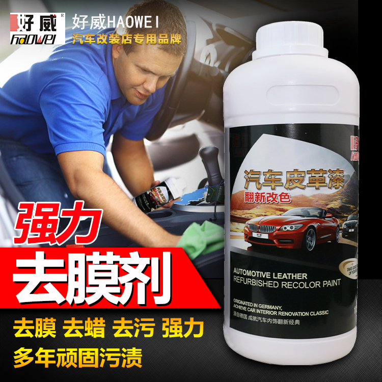 汽車強(qiáng)力去膜劑