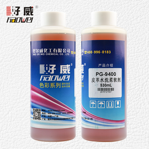 皮革柔軟劑