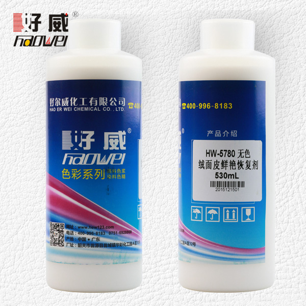 絨面皮鮮艷恢復(fù)劑