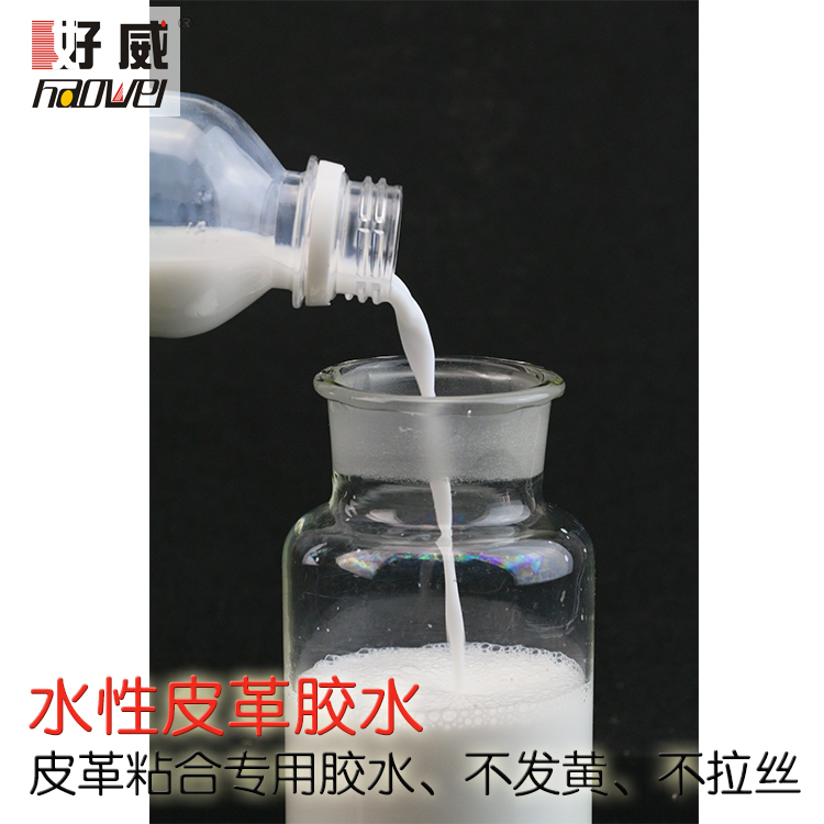 皮革膠水