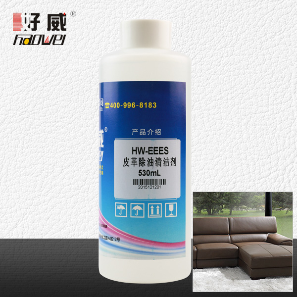 皮革除油清潔劑