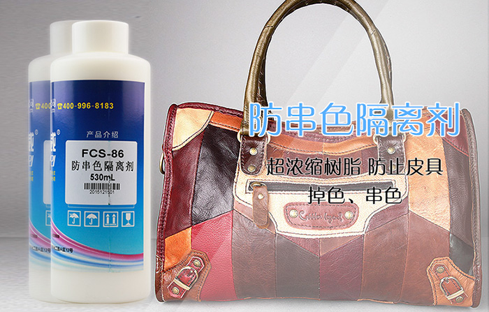 防串色隔離劑