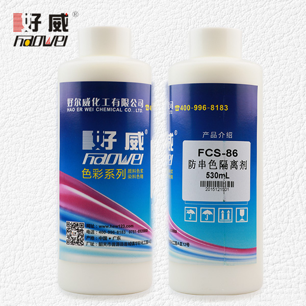 防串色隔離劑