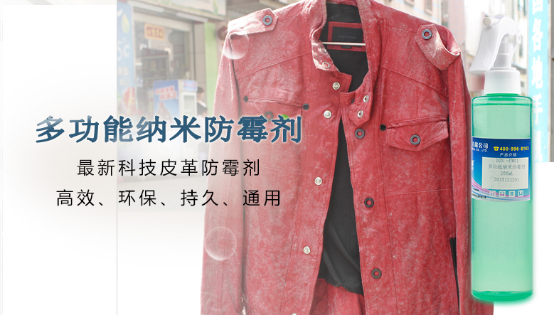 多功能納米防霉劑