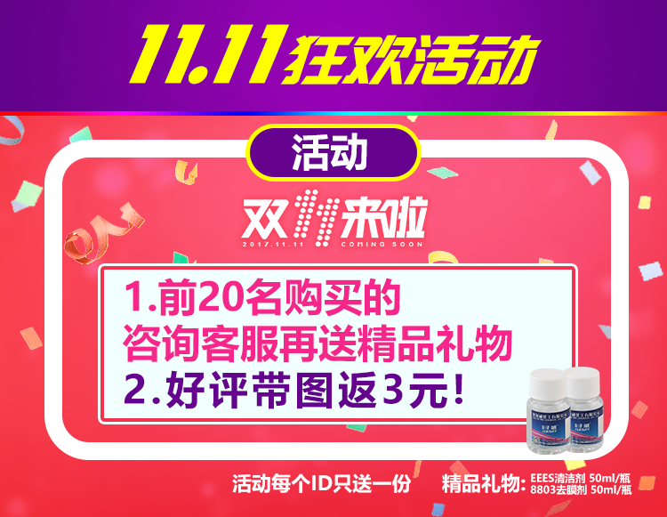 雙十一狂歡活動(dòng)